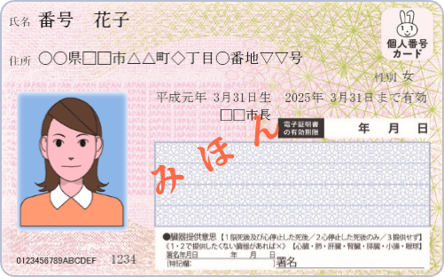 My Number Card
